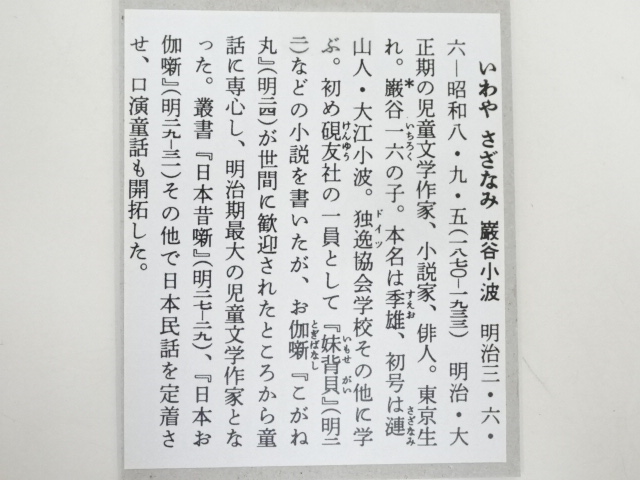 直筆俳句短冊帖　肉筆 道具 ] - 道具 岡本圭岳筆 俳句 肉筆短冊 | ネットショップ圭 netshop